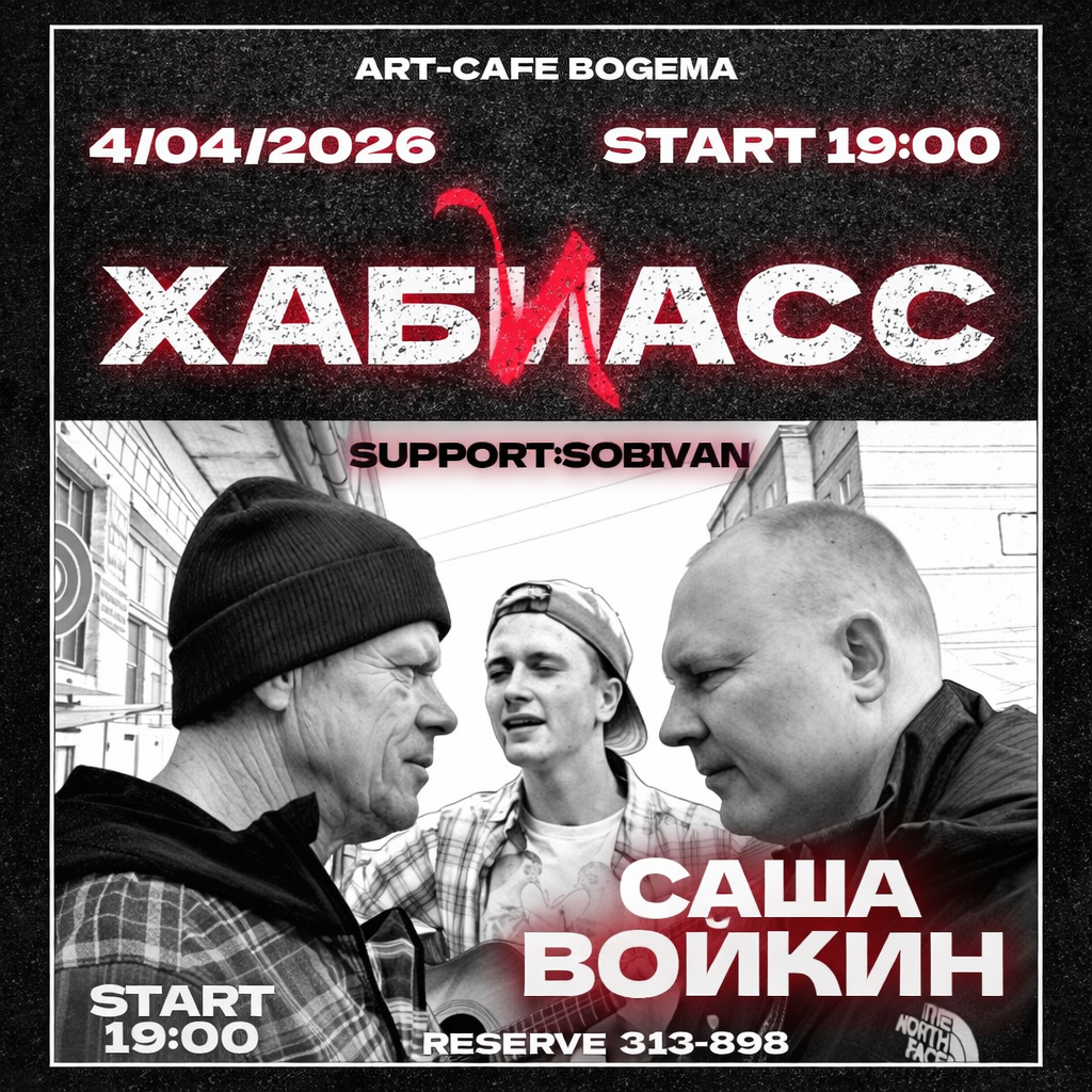 Афиша ближайшего концерта SOBIVAN